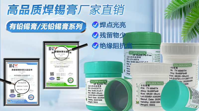 錫膏的儲存及使用方法詳解