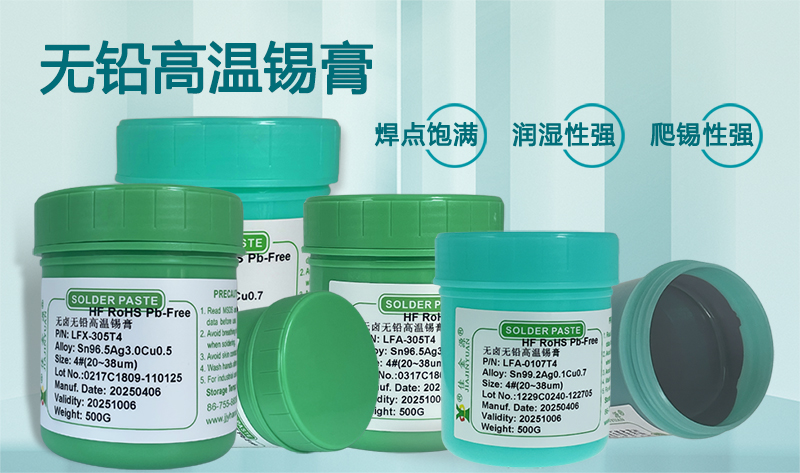電子產品中的無鉛錫膏應該如何選擇