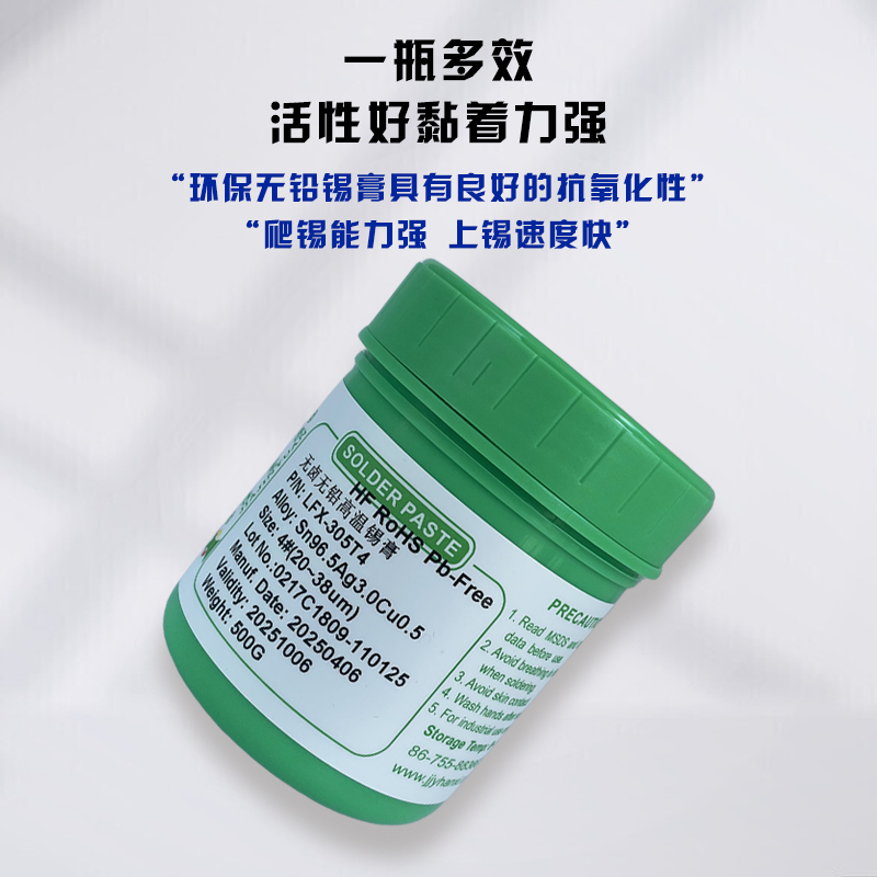 無(wú)鉛環(huán)保錫膏