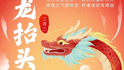 二月二龍抬頭，佳金源祝君鴻運當頭！