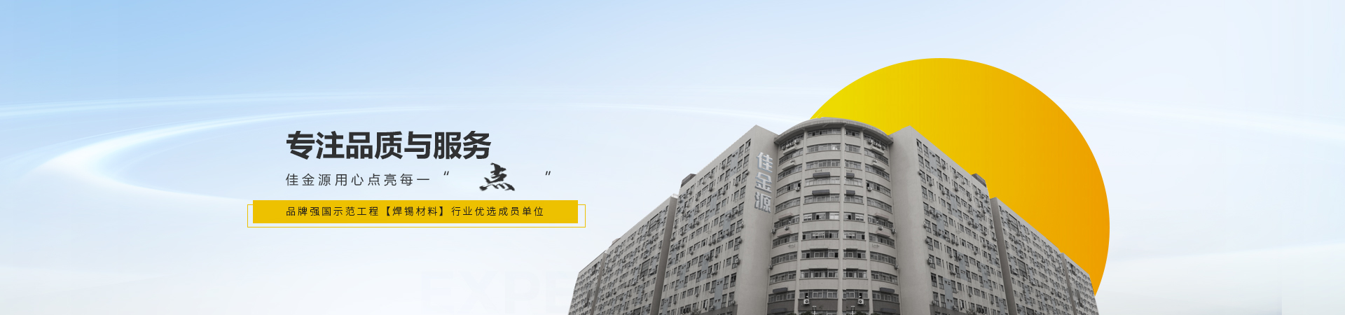 佳金源專注品質(zhì)與服務(wù)，入選品牌強(qiáng)國