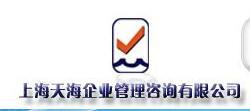 上海天海企業(yè)管理咨詢(xún) 賦能企業(yè)成長(zhǎng)的專(zhuān)業(yè)伙伴